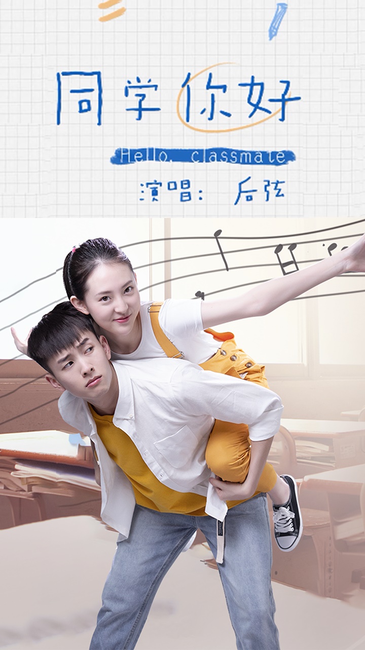 同学你好-教室的那一间